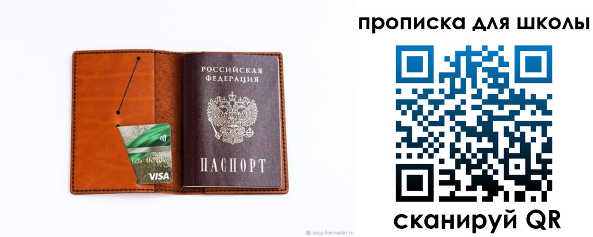 регистрация для школы в Дубне