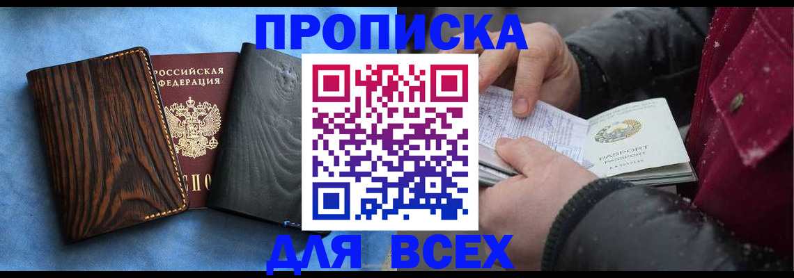 временная прописка в Дубне