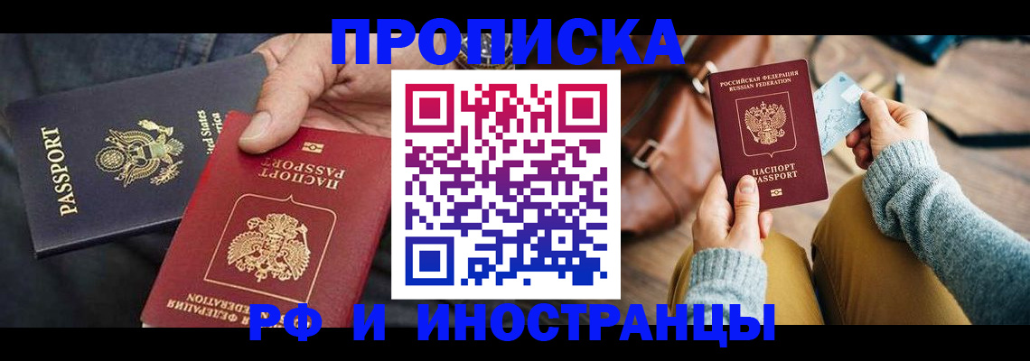 прописка в Дубне