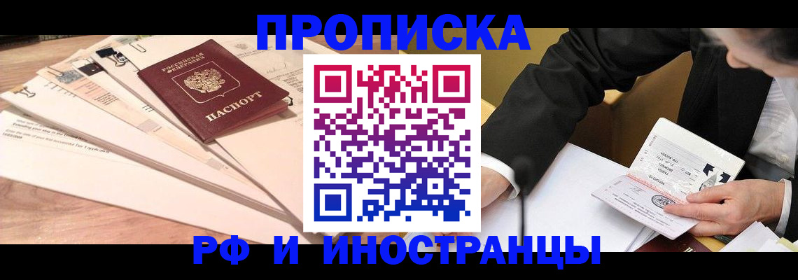 прописка штамп в Дубне
