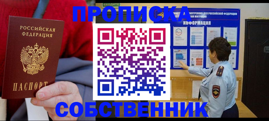 прописка для работы в Дубне